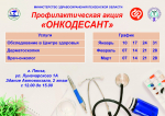 В Пензе стартует профилактическая акция «Онкодесант»