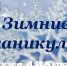 Чем заняться в новогодние праздники в музее А.И. Куприна? - Объединение литературно-мемориальных музеев