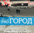Пензенцам напомнили правила безопасности катания на «ватрушках» - Progorod58.Ru