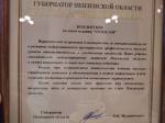 «Столица 58» отмечена губернатором Олегом Мельниченко за освещение социально значимых событий региона
