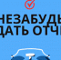 Напоминаем о необходимости сдачи отчетности - Пензенский район