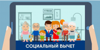 С 2025 года меняется порядок получения социальных налоговых вычетов - Министерство финансов