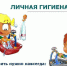 Личная гигиена - ГБУЗ ПОССМП