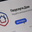 В приложении «Госуслуги Дом» появился гостевой доступ - Газета Родная земля