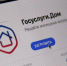 В приложении «Госуслуги Дом» появился гостевой доступ - РИА Пензенской области