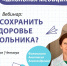 Жителям Пензенской области расскажут, как сохранить здоровье школьников - Комсомольская правда