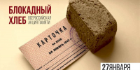В Пензе почтут память героев блокадного Ленинграда - Город Пенза