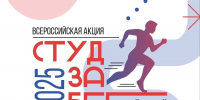 В Татьянин день студенты ПГУ присоединятся к «Зачётному СТУДзаБЕГу» - ПГУ