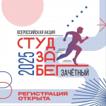 В Татьянин день студенты ПГУ присоединятся к «Зачётному СТУДзаБЕГу»