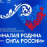 ВАРМСУ открывает «Региональные дни» II Всероссийского муниципального форума «МАЛАЯ РОДИНА - СИЛА РОССИИ» - Пензенский район