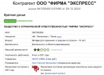 Компаньон депутата Шаронова - Арон, рассказал, зачем в схеме отъема чужого бизнеса у семьи дочери прокурора нужна фирма «Экспресс»