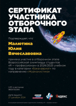 Продолжаем знакомить с полуфиналистами олимпиады «Я – профессионал»