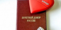 О ежегодной денежной выплате гражданам, награжденным нагрудным знаком «Почетный донор России» - Пензенский район