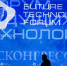 Деловая программа Форума будущих технологий поражает обширной программой - Пензенская Правда