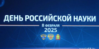 Торжественное награждение и обмен опытом: в Доме офицеров поздравили ученых с праздником - ГТРК Пенза