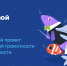 Стартовал новый сезон «Цифрового ликбеза» - Министерство цифрового развития, транспорта и связи