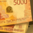 Для всех, у кого дома есть купюры 5000 рублей, — важное изменение с середины февраля - Progorod58.Ru