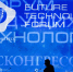 Достижения пензенских ученых и компаний представят на «Форуме будущих технологий» - РИА Пензенской области