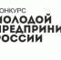 Пензенцы стали победителями всероссийского конкурса среди молодых предпринимателей - ГТРК Пенза