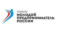 Два пензенца отмечены на конкурсе «Молодой предприниматель России» - SMI58.Ru