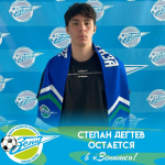 СТЁПА ОСТАЁТСЯ!