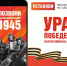Жители Пензенской области могут присоединиться к акции «Ура Победе!» - SMI58.Ru