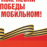 Фото с сайта акции https://may9.ru/ - ГТРК Пенза