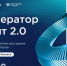 ФРИИ запускает первый в 2025 году отбор в акселератор Спринт 2.0 - Управление госинспекции в жилищной и строительной сферах