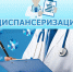 Оценка доступности и качества проведения диспансеризации - ГБУЗ МИАЦ