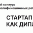 Выбирай «Стартап как диплом»! - ПГТА