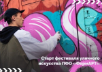Пензенцы могут принять участие в новом сезоне фестиваля уличного искусства «ФормART»