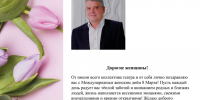 С Международным женским днём! - Драматический Театр им. А.В. Луначарского