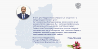 Игорь Комаров поздравил жительниц ПФО с Международным женским днем - РИА Пензенской области