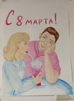 С праздником 8 марта!
