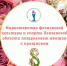 Евгения Бочкарева поздравила женщин с 8 марта - Минспорт