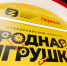 Пять пензенских проектов продолжат борьбу во всероссийском конкурсе «Родная игрушка» - Газета Родная земля