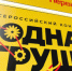 Фото Российского общества "Знание" - ГТРК Пенза