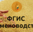 Сотрудники Министерства сельского хозяйства Пензенской области приняли участие в совещании по работе в системе ФГИС Семеноводство - Минсельхоз