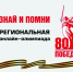 Второй тур онлайн-олимпиады «Знай и помни» стартовал! - Библиотека им. М.Ю. Лермонтова