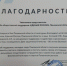 Штабу общественной поддержки «Единой России» вручено благодарственное письмо от региональной спортивной федерации - Единая Россия