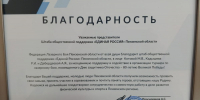 Штабу общественной поддержки «Единой России» вручено благодарственное письмо от региональной спортивной федерации - Единая Россия