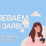 Прием заявок на конкурс для родительских комитетов продлен до 21 марта - Газета Наше Слово