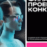 В ПГУ пройдет финальный отбор проектов конкурса телекоммуникационной компании «Т2 Мобайл» - ПГУ