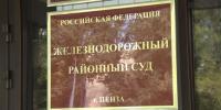 В Пензе вынесен приговор получателю взятки и его посреднику - ГТРК Пенза
