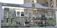 В Пензе открыли обновленную Доску почета работников ЖКХ - Комсомольская правда