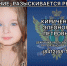 Внимание, разыскивается ребенок! - УФССП