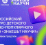 Продлен прием заявок на Всероссийский конкурс «Знаешь? Научи!» - РИА Пензенской области