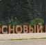 В Сердобске будет реализован проект «Сосновый бор — семейная аллея» - Пенза-Обзор