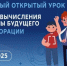 Для пензенских школьников организуют «Урок цифры» по квантовым технологиям - РИА Пензенской области