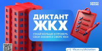 Пензенцев приглашают включиться во Всероссийскую акцию «Второй Всероссийский Диктант ЖКХ» - РИА Пензенской области
